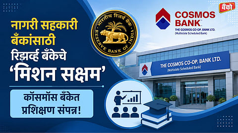 RBI Mission Saksham - Cosmos Bank Pune training