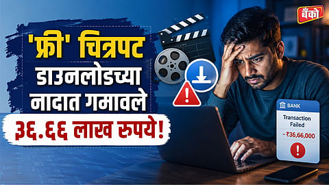 Free movie download link fraud news