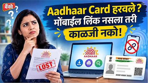 aadhaar card download without mobile number