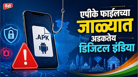 Cyber security tips for online banking - APK file cyber fraud