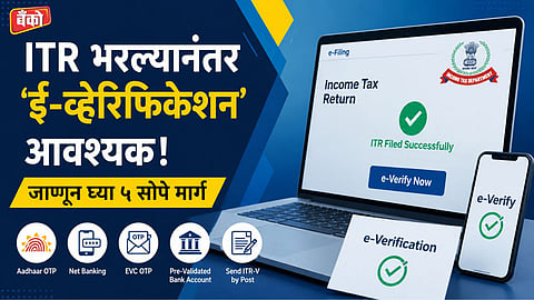 ITR e-Verification Process