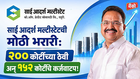 Sai Adarsh Multistate Credit Society - Ahilyanagar News Latest