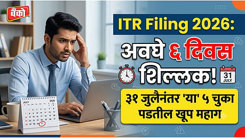Income Tax Return deadline 2026