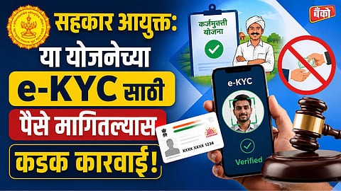 PAHSKY 2026 - Ahilyadevi Holkar Karj Mafi Yojana 2026 