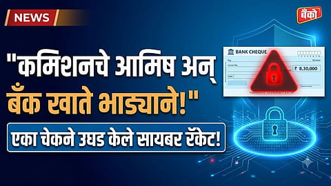 Umbraj Satara News - Mule Account Scam India