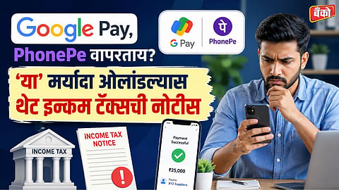 Income Tax Rules on UPI