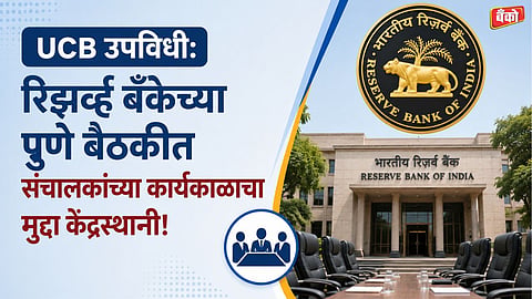 RBI Co-operative Bank Rules -  UCB Model Bye Laws