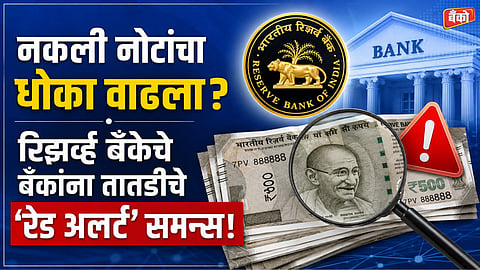 RBI Counterfeit Notes Circular 2026
