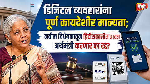 Bankers' Books Evidence Bill 2026 - Nirmala Sitharaman - Digital Banking