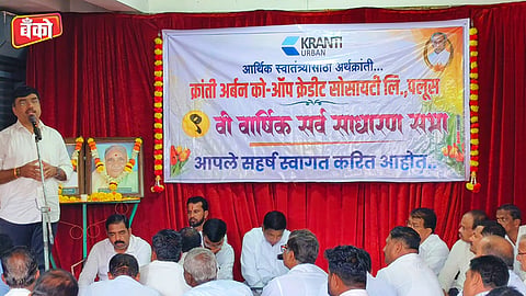 क्रांती अर्बन को-ऑपरेटिव्ह क्रेडिट सोसायटी लि.,