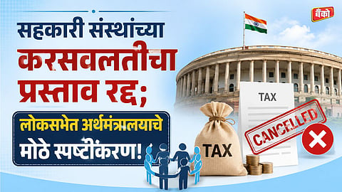 Cooperative Societies Tax Exemption - Section 80P Income Tax Deduction  