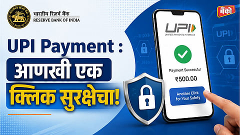 UPI new rules - RBI UPI update