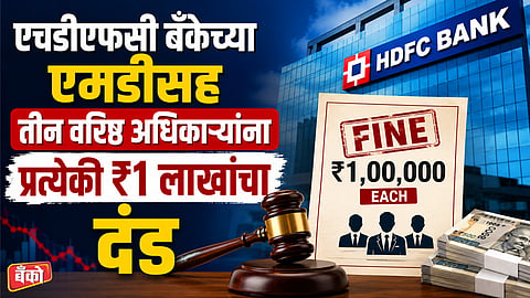 एचडीएफसी बँक