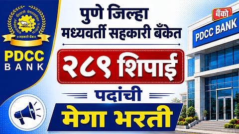 पुणे जिल्हा मध्यवर्ती सहकारी बँक