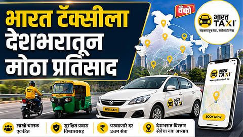 भारत टॅक्सीला देशभरातून मोठा प्रतिसाद