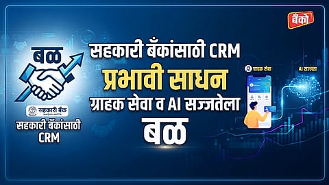 CRMच्या मदतीने ग्राहक सेवा