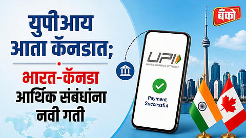 UPI in Canada - India Canada UPI agreement