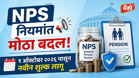 NPS new rules October 2026