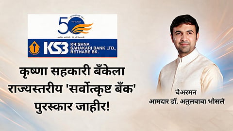 Krishna Cooperative Bank award ceremony date and place - Best Bank Award