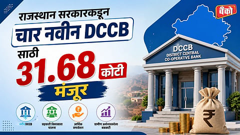 Amit Shah cooperative announcement Rajasthan - Rajasthan State Cooperative Bank latest news