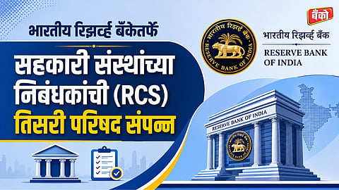 RBI latest news - RBI RCS conference 2026