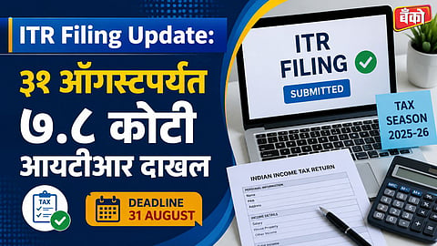 ITR Filing Update 