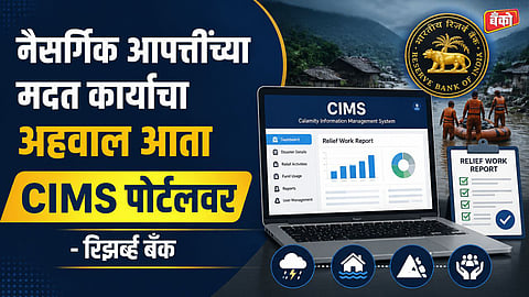 RBI CIMS portal reporting 2026