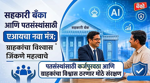 ग्राहकांचा विश्वास ठरणार मोठे संरक्षण