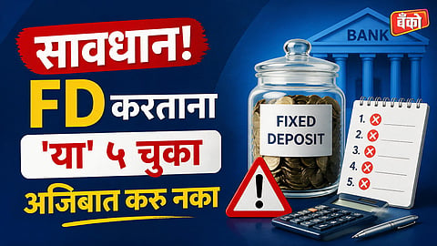 FD Interest Rates 2026 - Investment Tips