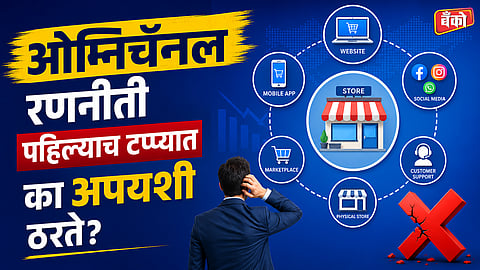 Omnichannel Strategy