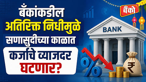 Bank interest rates to decrease - RBI FCNR B Deposit Scheme