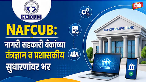 NAFCUB AGM - RBI UCB Guidelines