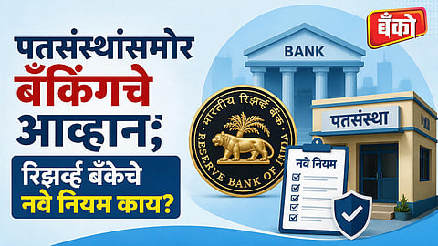 RBI UCB Guidelines 2026 - Urban Cooperative Bank License