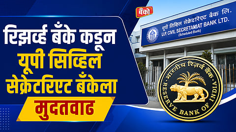 U.P. Civil Secretariat Primary Co-operative Bank 