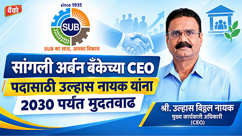Sangli Urban Co-Operative Bank Ltd - Ulhas Nayak CEO
