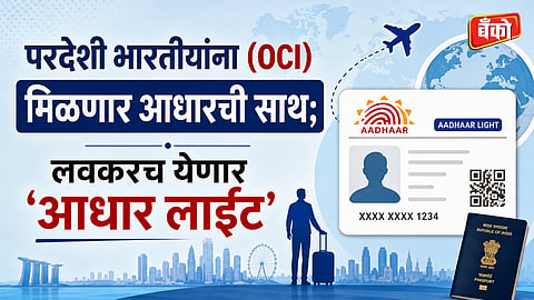 Aadhaar global expansion 2026 - Aadhaar Lite UIDAI
