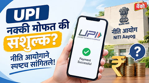 UPI transaction charges 2026 - UPI fees for merchants