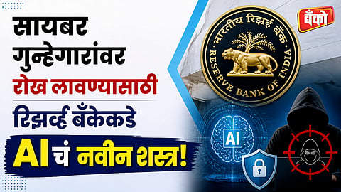 UPI Fraud Prevention -Shirish Chandra Murmu RBI