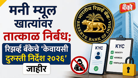 RBI latest circular on money mule accounts - RBI KYC Amendment Directions 2026 PDF