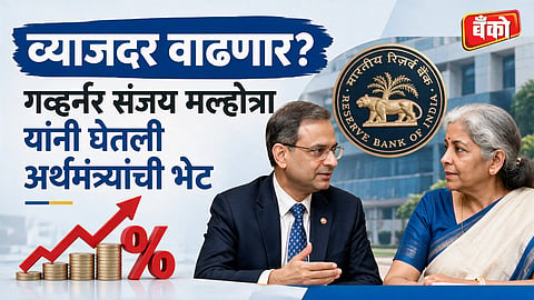 RBI Governor Sanjay Malhotra - Nirmala Sitharaman news