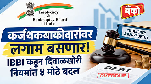 IBBI Insolvency Rules 2026 - Bank Loan Defaulter Rules India