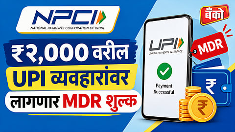 UPI transaction charges - UPI payment charges news 