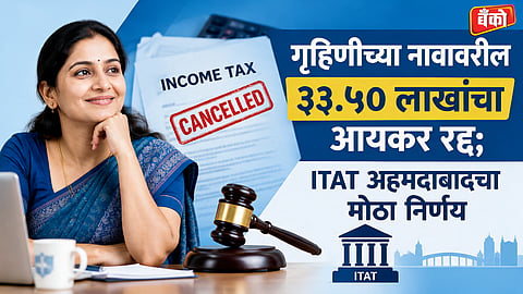 ITAT Ahmedabad Order Today - Income Tax Relief for Homemaker