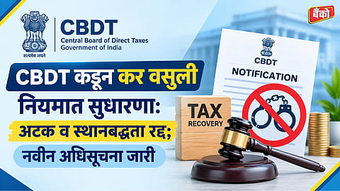 CBDT - Tax Recovery Rules