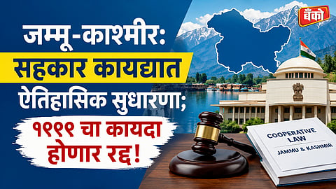 Jammu and Kashmir Cooperative Societies Amendment Bill 2026