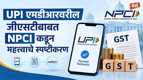UPI MDR GST - GST Input Tax Credit UPI