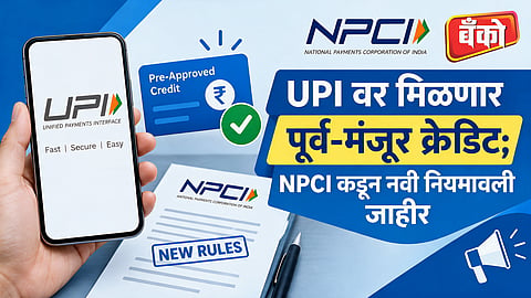 UPI credit line rules 2026 - Credit line on UPI NPCI