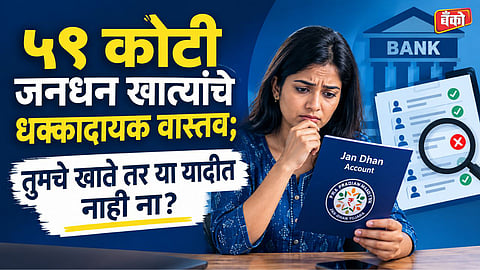 jan dhan inactive accounts - pmjdy scheme
