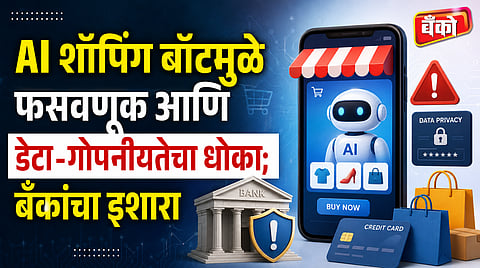 डेटा-गोपनीयतेचा धोका; बँकांचा इशारा