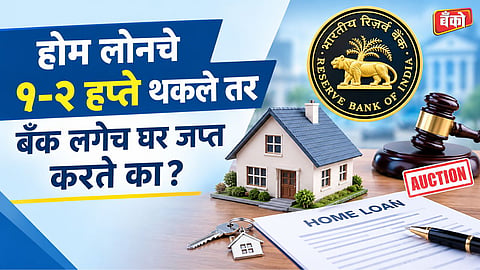 home loan emi default rules rbi
